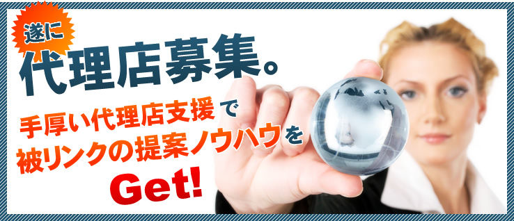 テキスト広告.jp 代理店募集