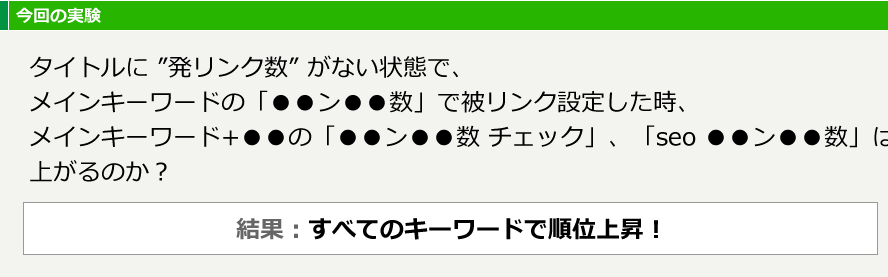 今回の実験：タイトルに 