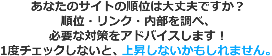 被リンクを適切に設定し、タイトルにSEOキーワードを入れることで