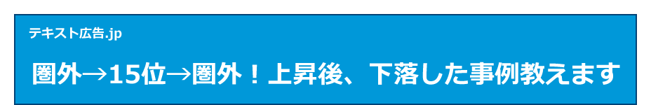 圏外→15位→圏外！上昇後下落した事例教えます