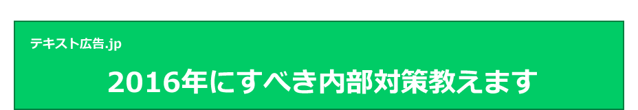 だから上がらない！良質なコンテンツ作成の前に『絶対』必要な内部対策