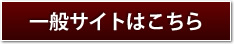【新規割キャンペーン 30％OFF】（一般サイト）はこちら