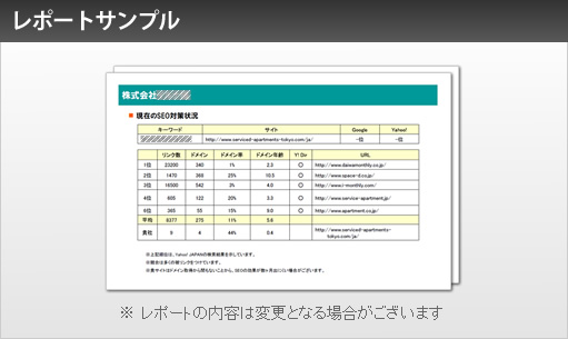 レポートサンプル