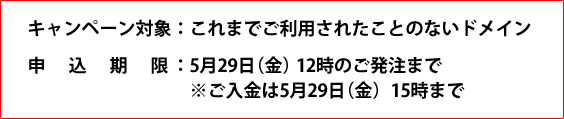 申し込み期限