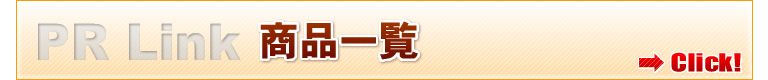商品一覧